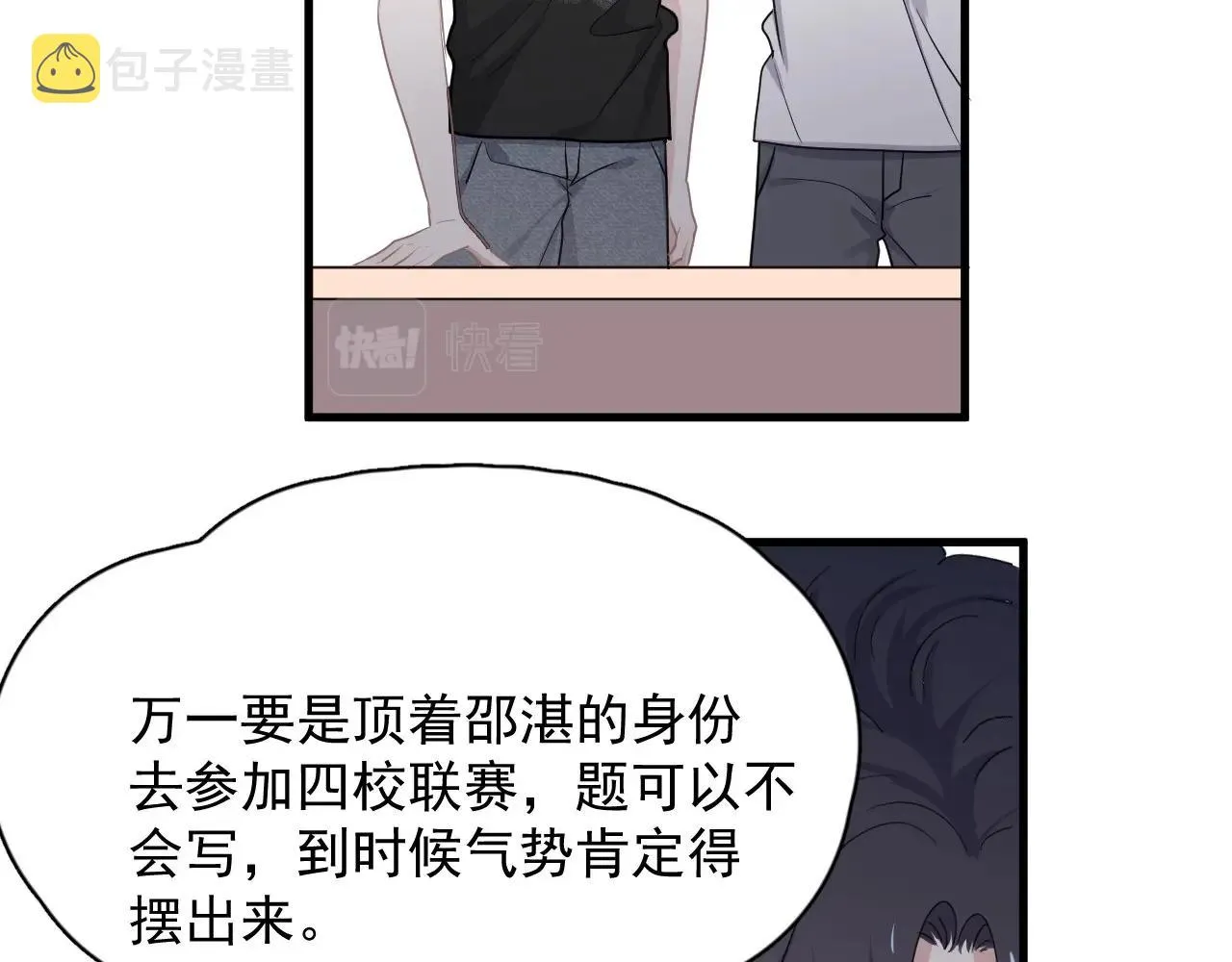 第51话 越靠越近的某人 第90页