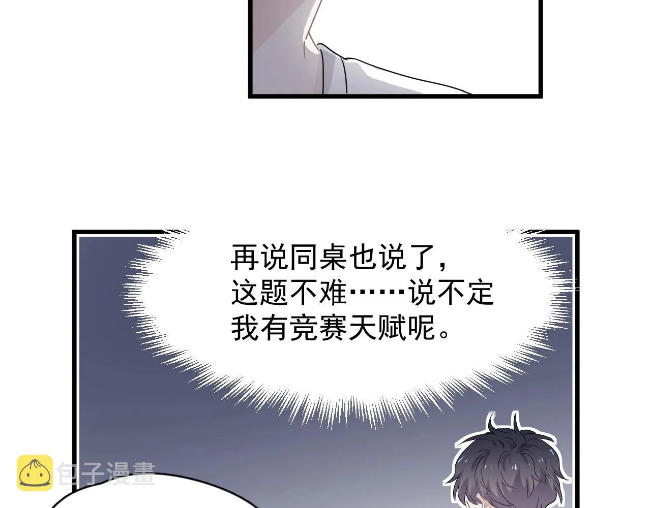 第51话 越靠越近的某人 第92页