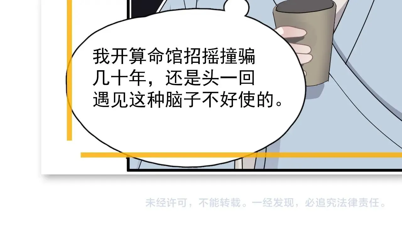 第51话 越靠越近的某人 第105页