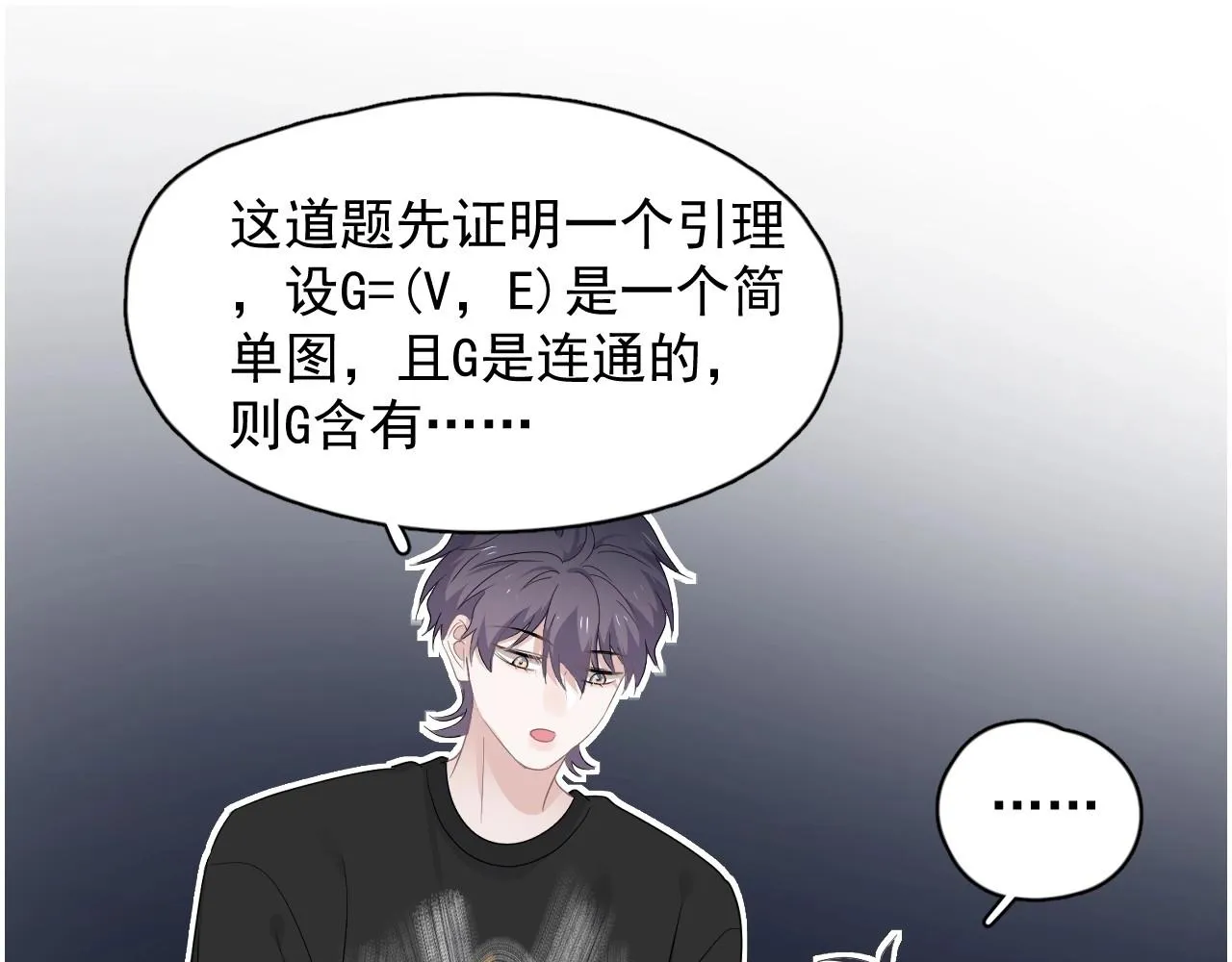 第52话 要抱吗？ 第5页