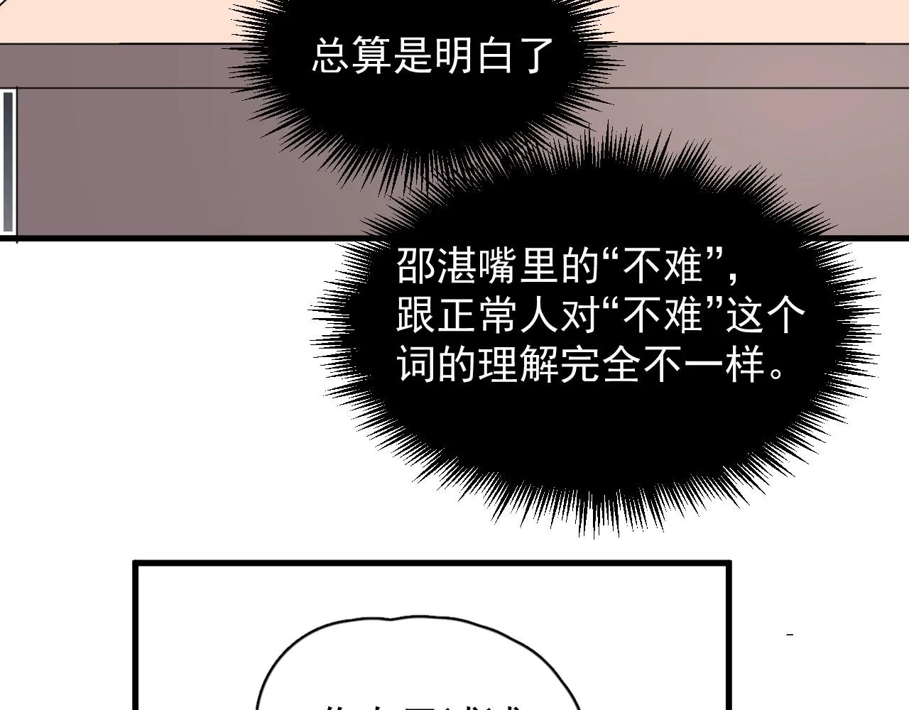 第52话 要抱吗？ 第7页