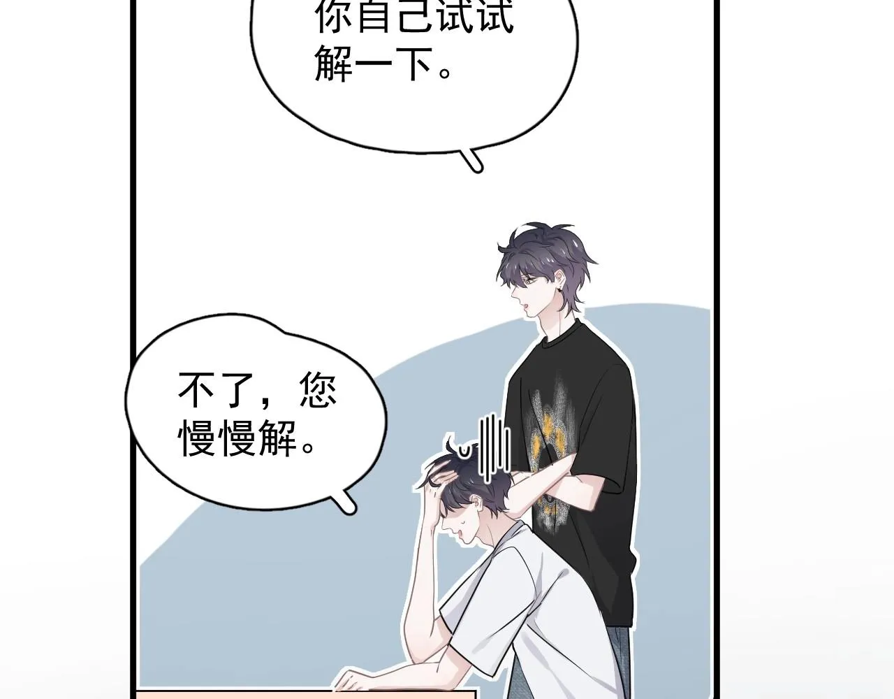 第52话 要抱吗？ 第8页