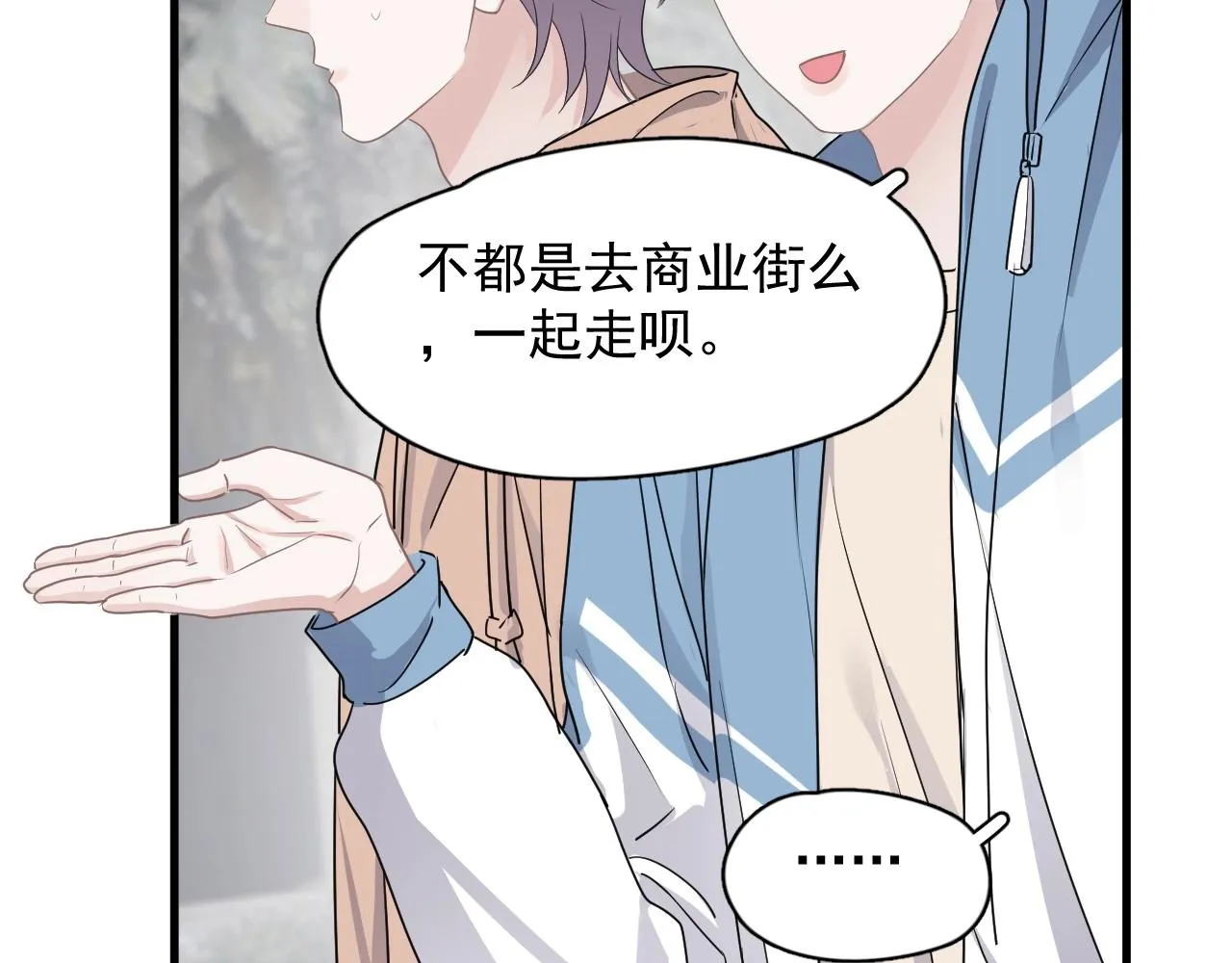 第52话 要抱吗？ 第20页