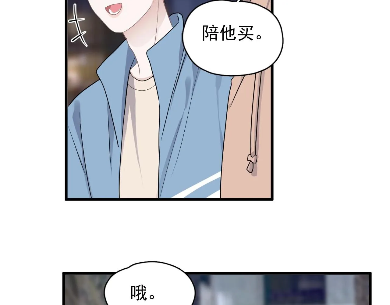第52话 要抱吗？ 第25页