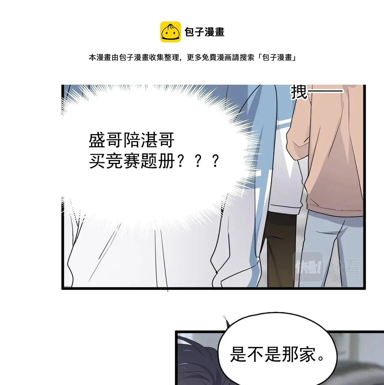 第52话 要抱吗？ 第27页