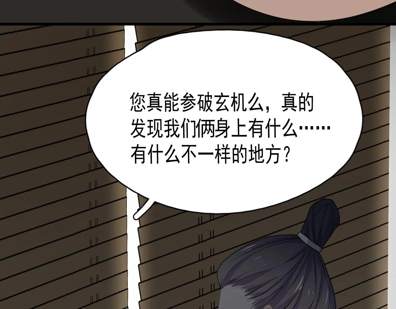 第52话 要抱吗？ 第58页