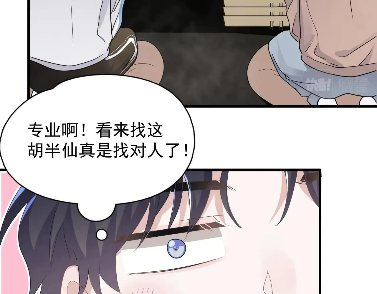 第52话 要抱吗？ 第66页