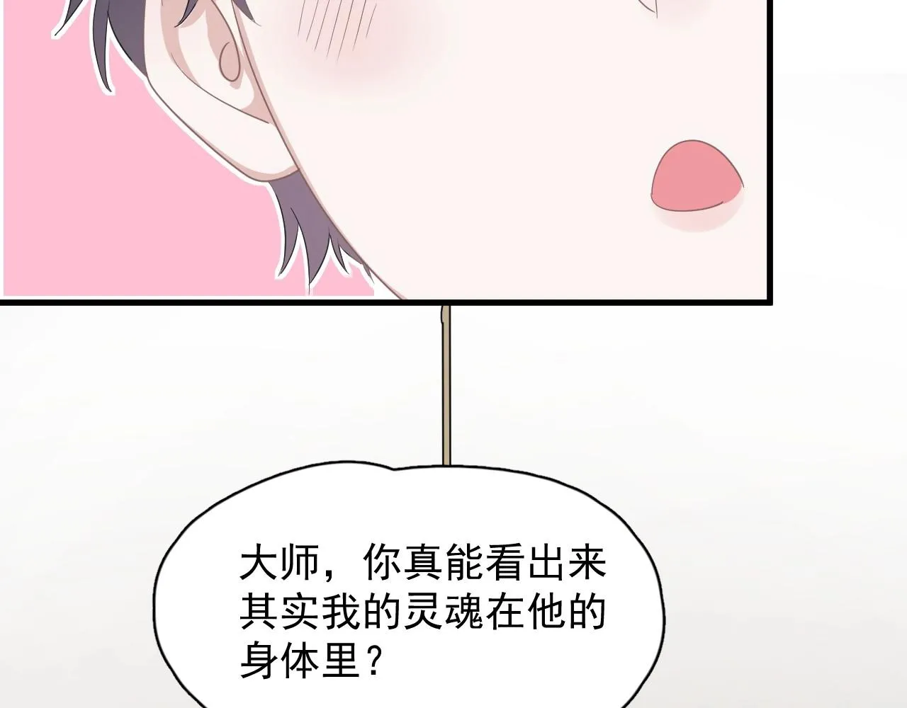 第52话 要抱吗？ 第67页