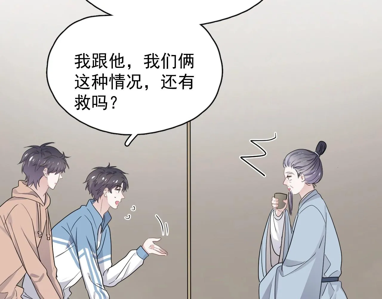 第52话 要抱吗？ 第68页