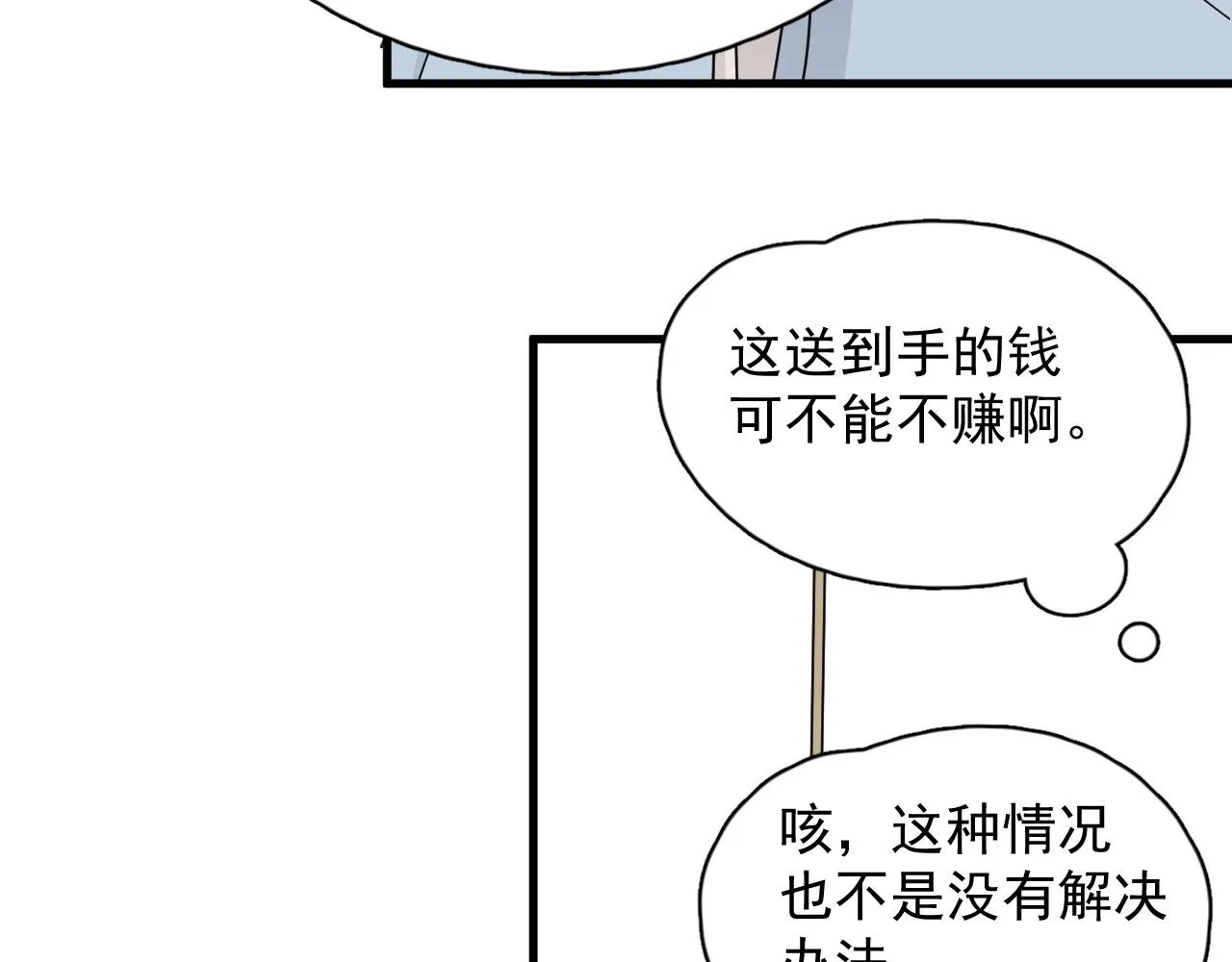 第52话 要抱吗？ 第71页