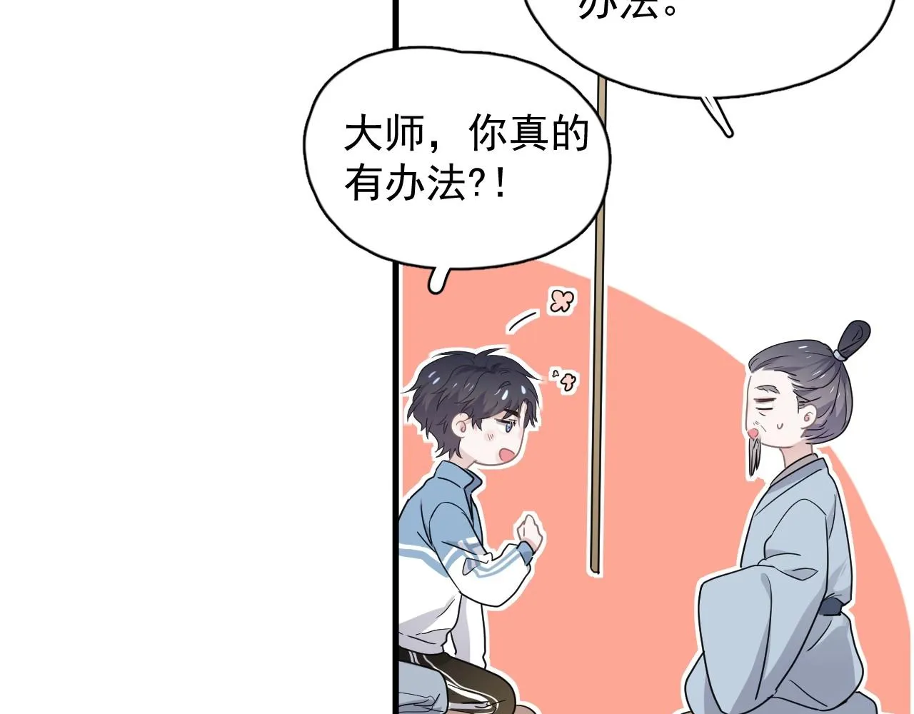 第52话 要抱吗？ 第72页