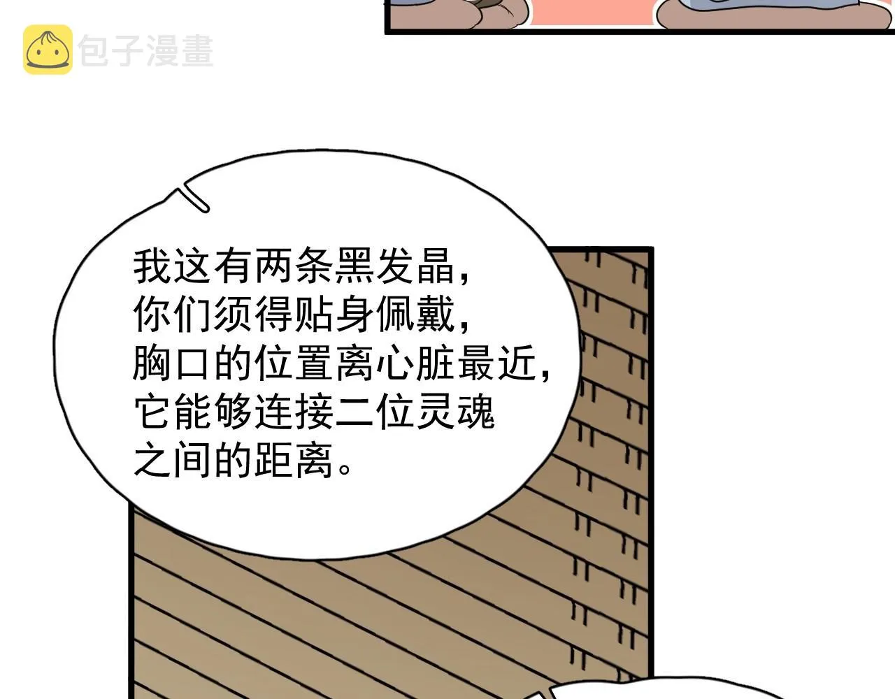 第52话 要抱吗？ 第73页