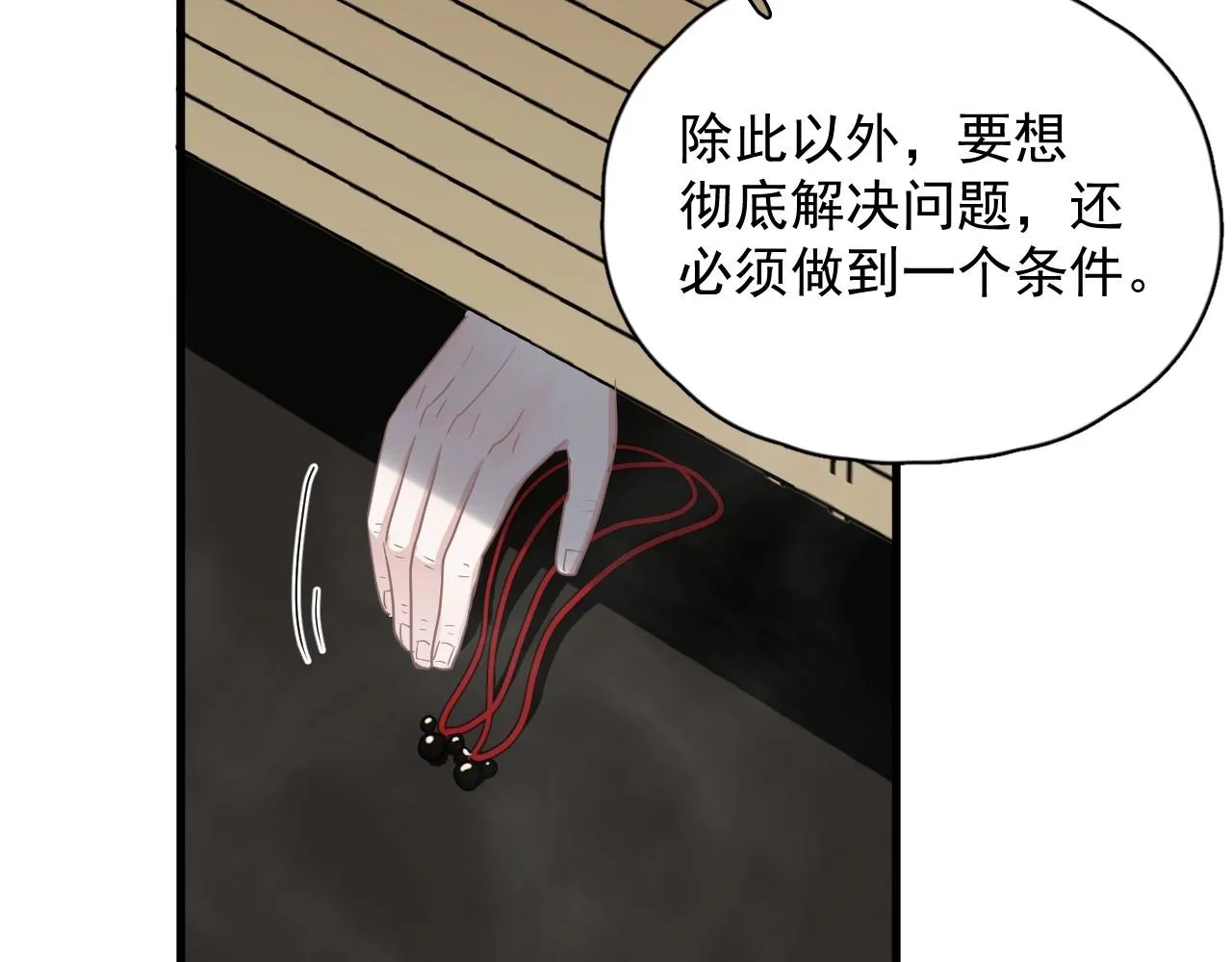第52话 要抱吗？ 第74页