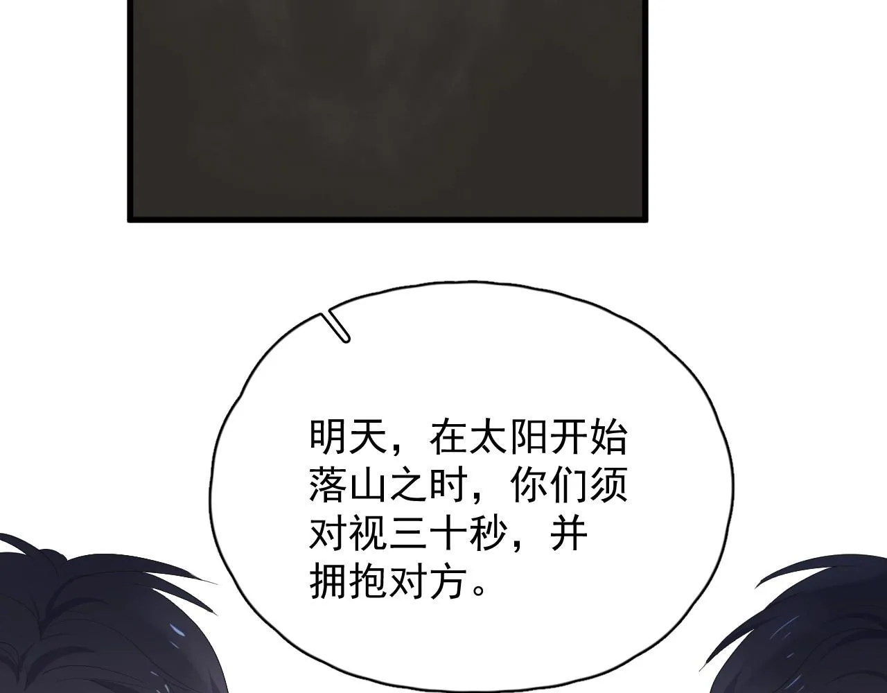 第52话 要抱吗？ 第75页