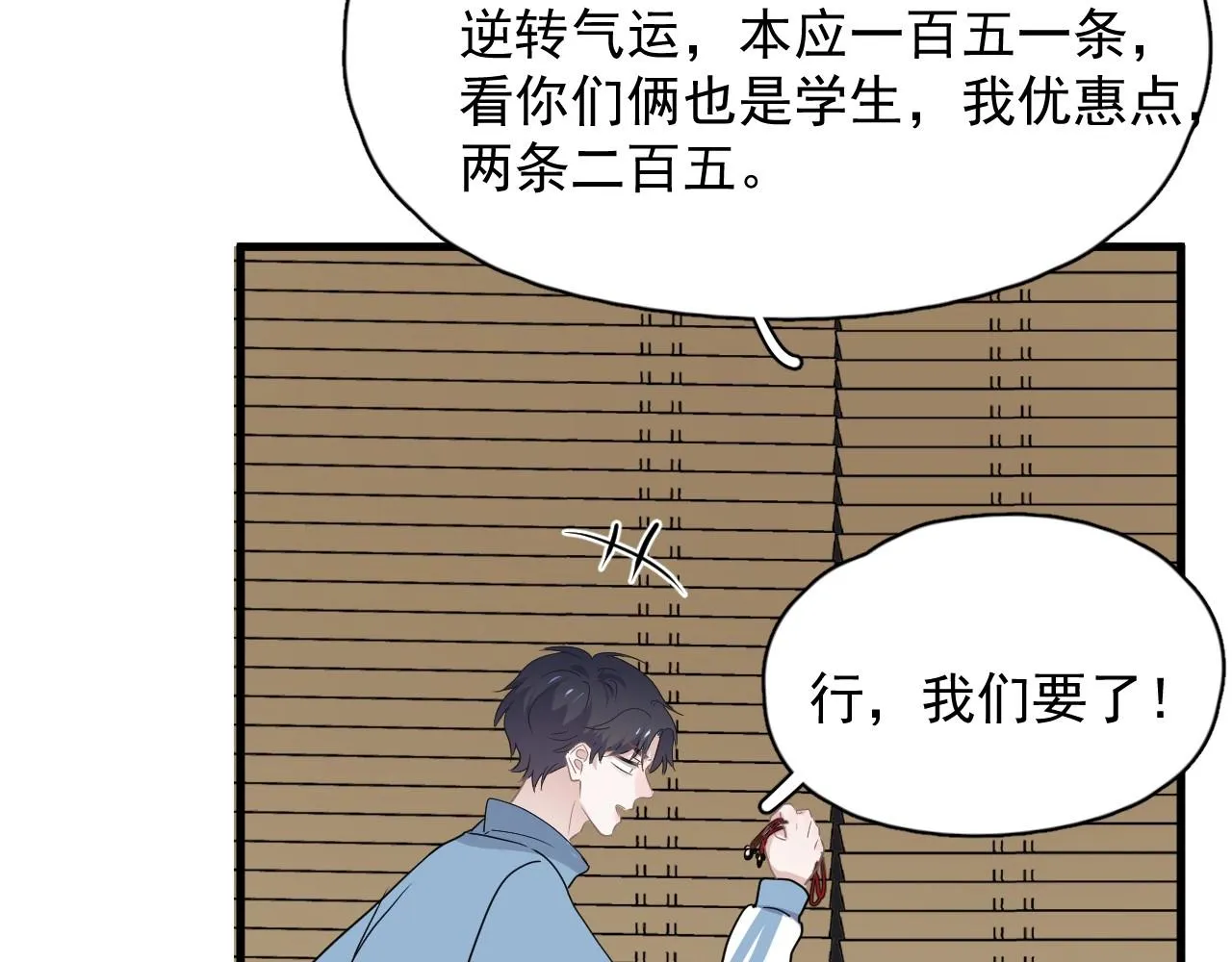 第52话 要抱吗？ 第78页