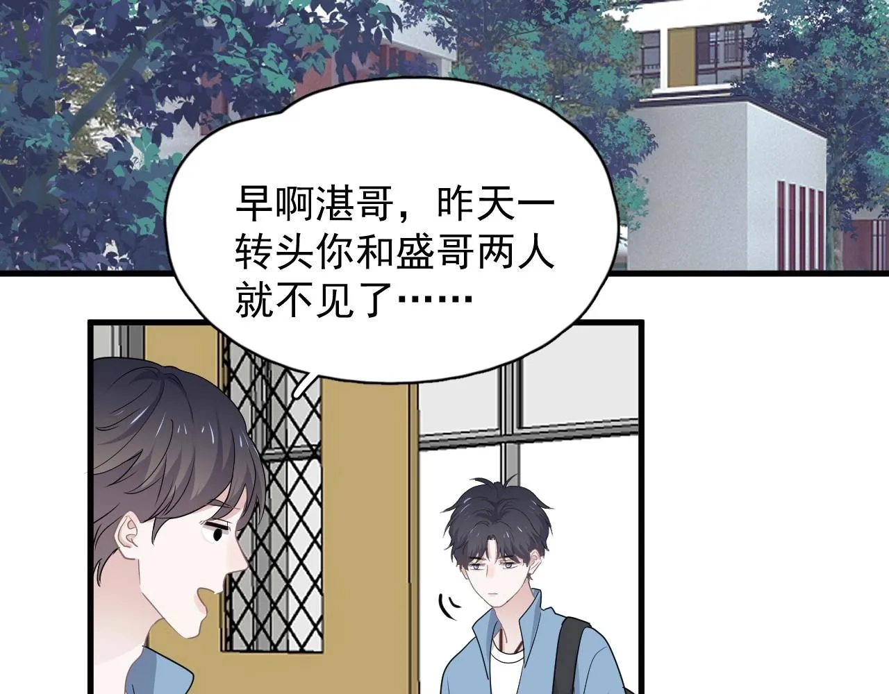 第52话 要抱吗？ 第84页