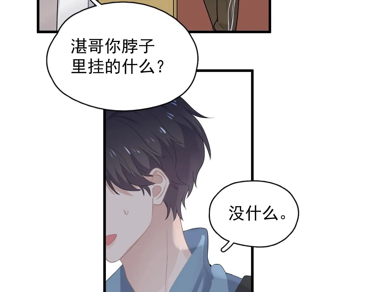 第52话 要抱吗？ 第86页