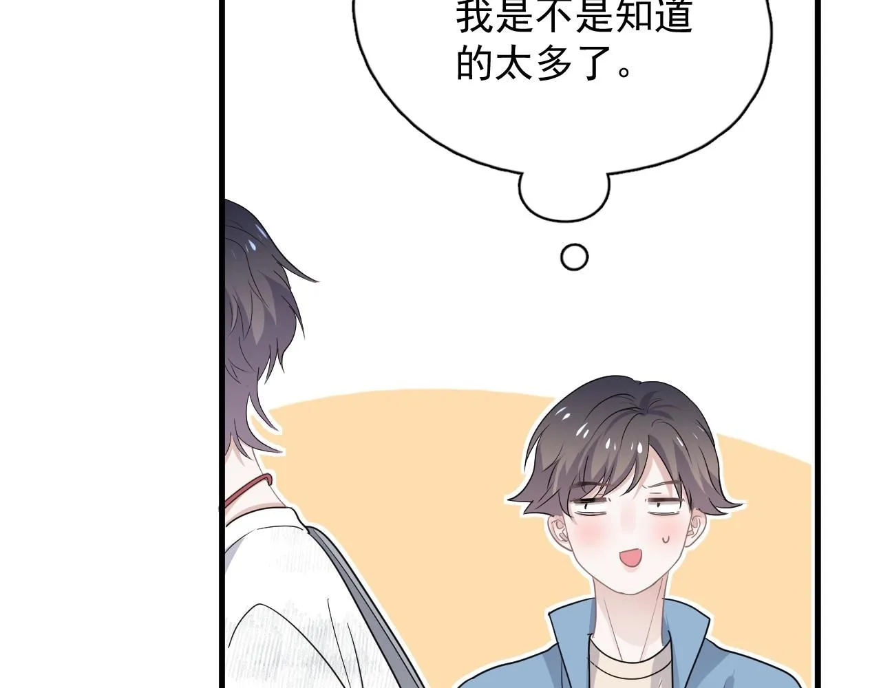 第52话 要抱吗？ 第97页