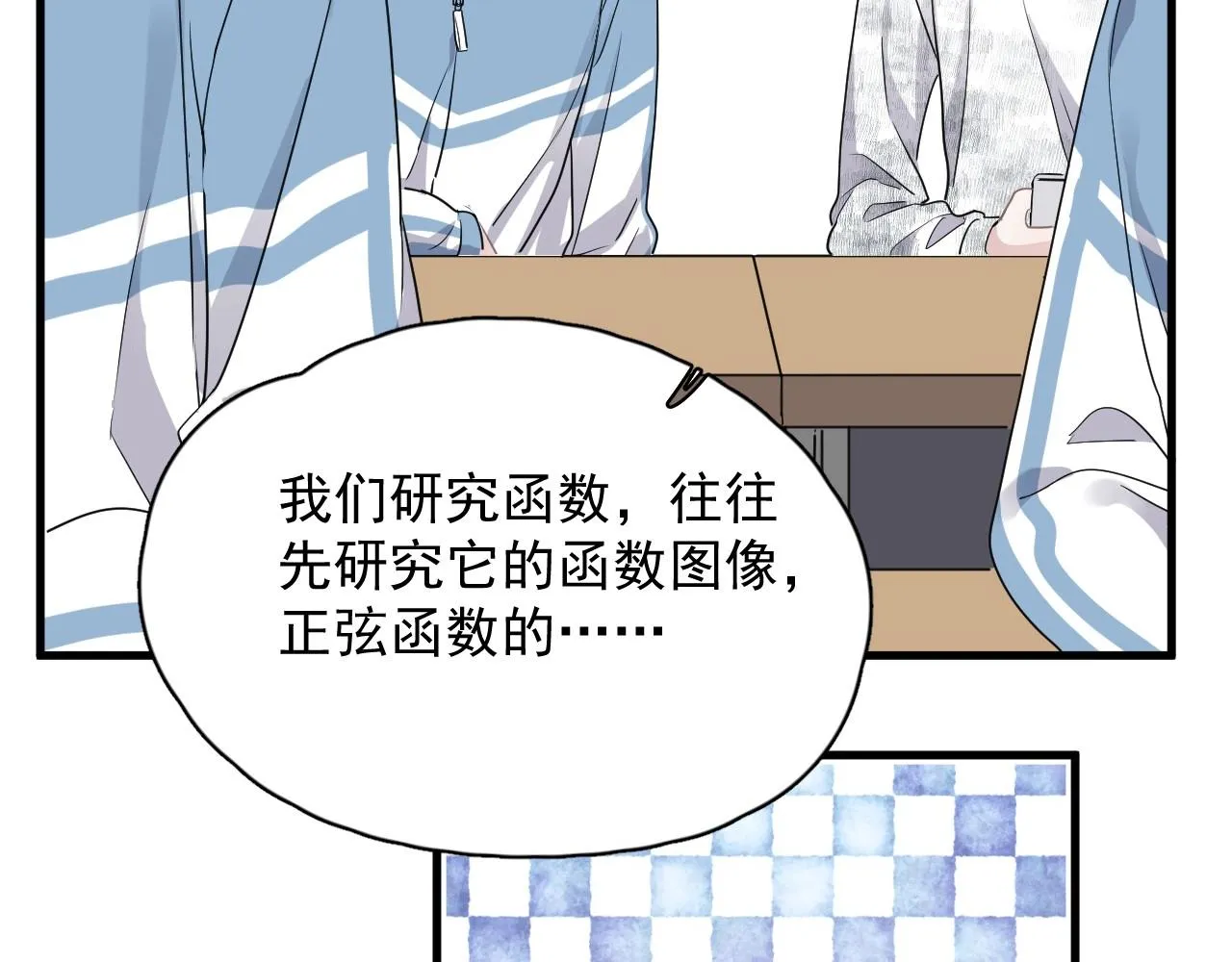第52话 要抱吗？ 第105页