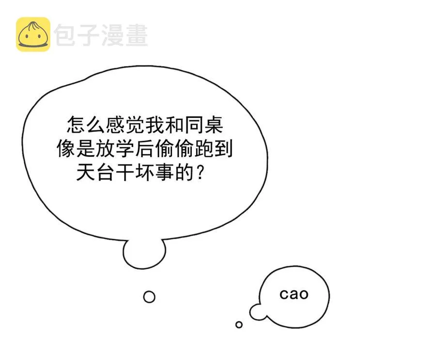 第53话 天台拥抱 第35页