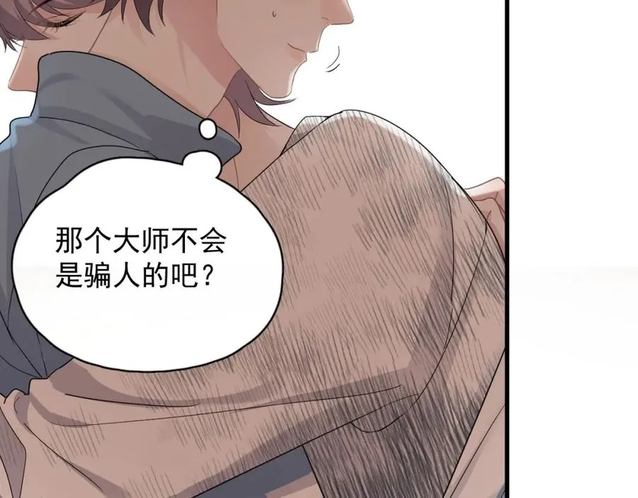 第53话 天台拥抱 第42页