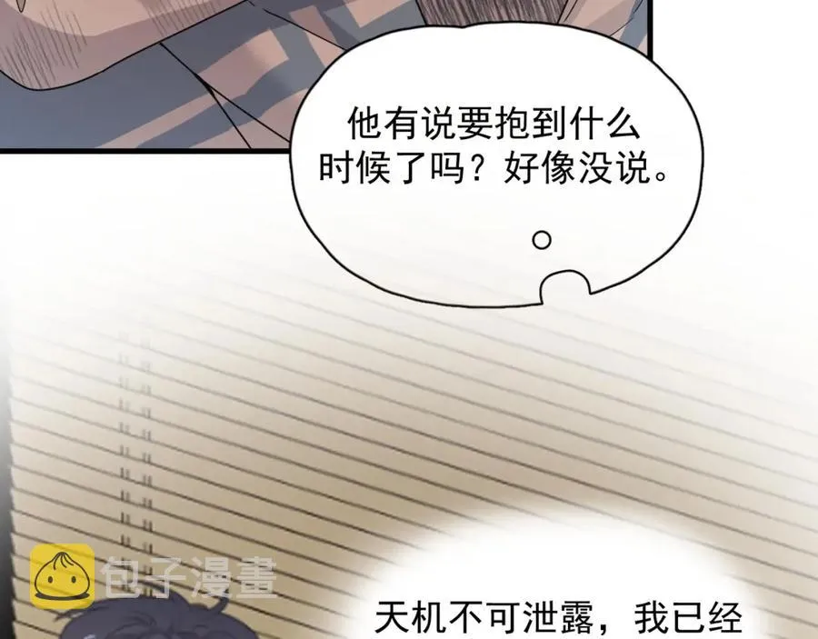 第53话 天台拥抱 第43页