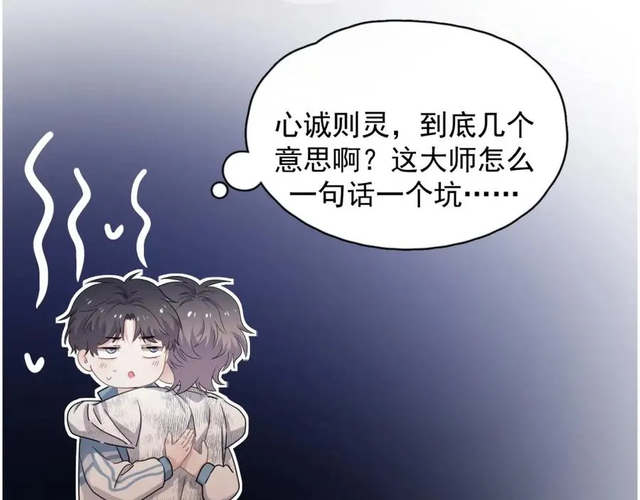第53话 天台拥抱 第45页