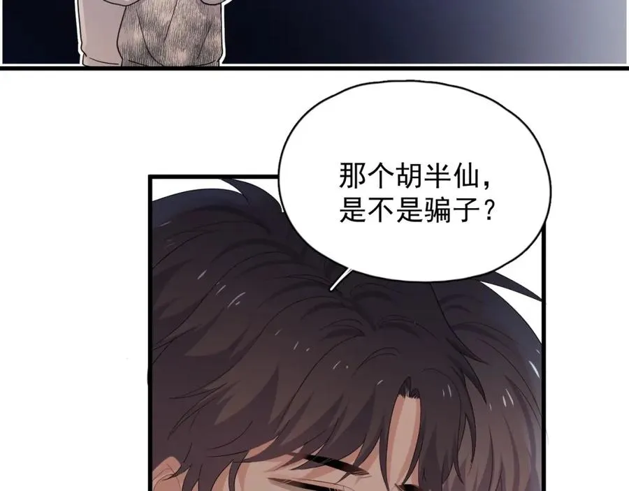 第53话 天台拥抱 第46页