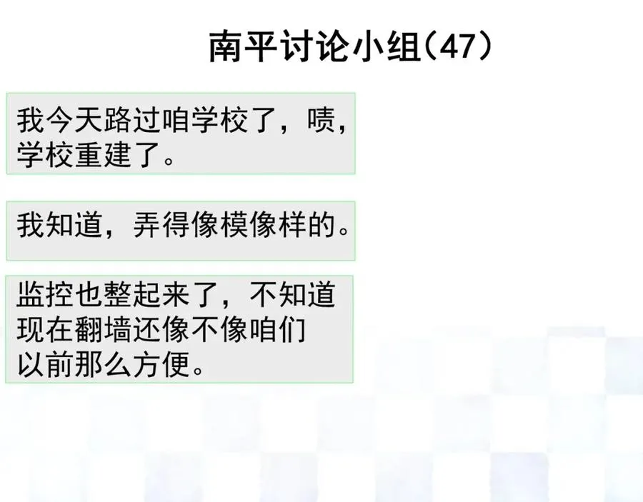 第53话 天台拥抱 第79页