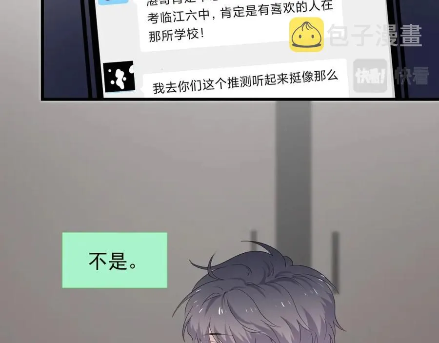 第53话 天台拥抱 第82页