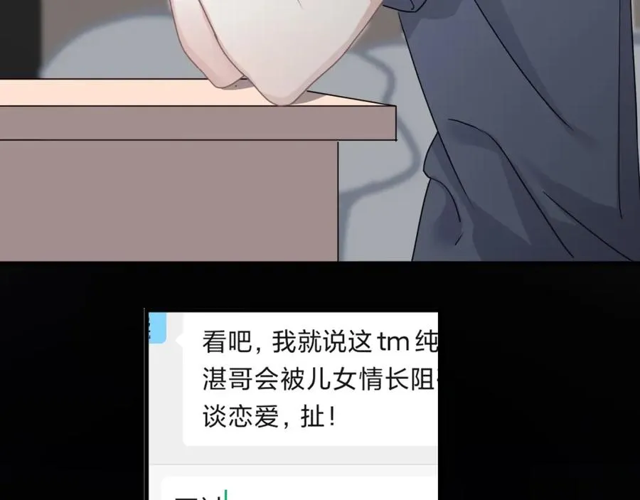 第53话 天台拥抱 第84页
