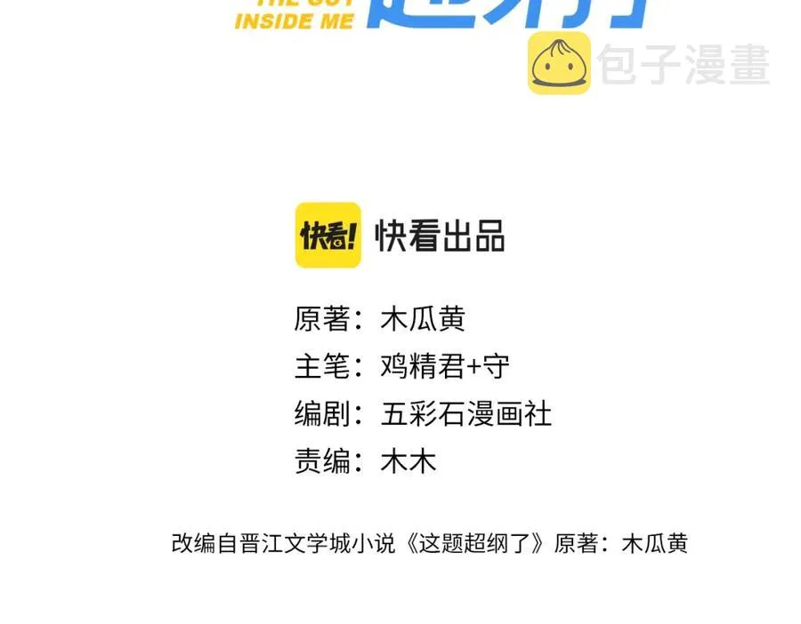 第54话 害羞了? 第4页