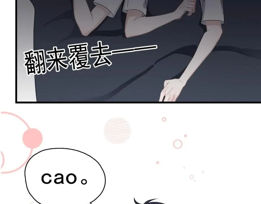 第54话 害羞了? 第10页