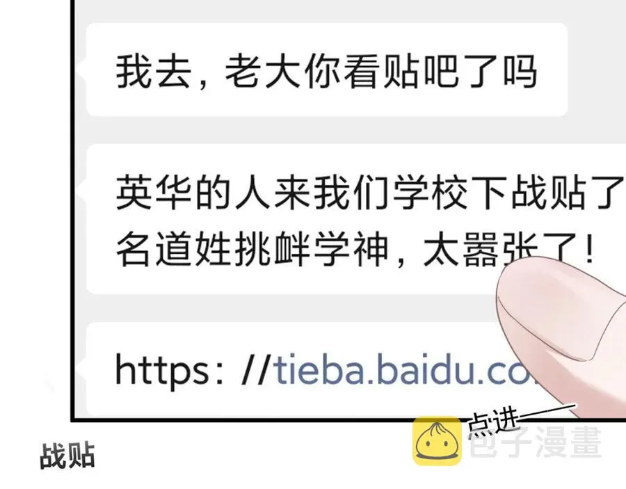 第54话 害羞了? 第15页