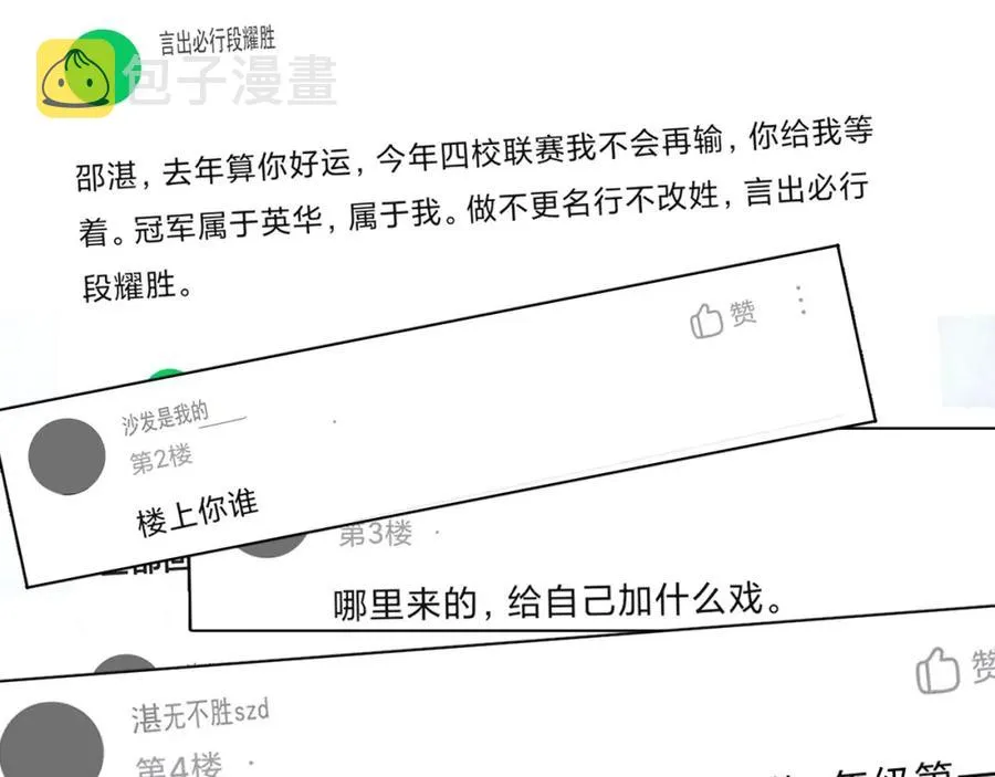 第54话 害羞了? 第16页