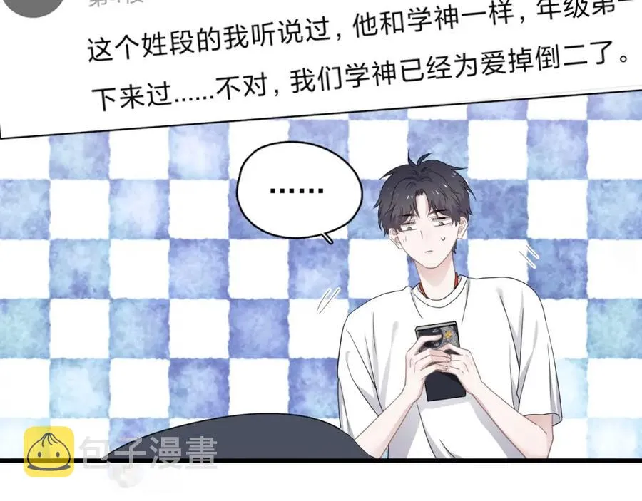 第54话 害羞了? 第17页