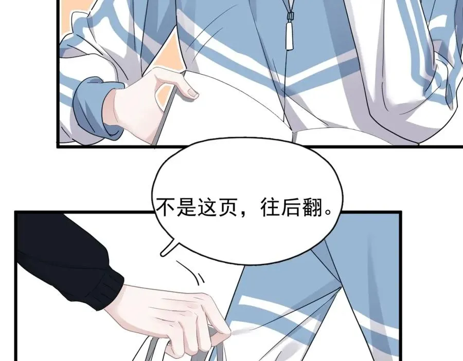 第54话 害羞了? 第42页