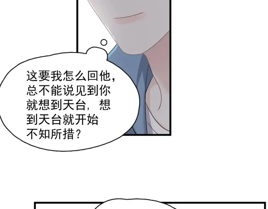 第54话 害羞了? 第49页