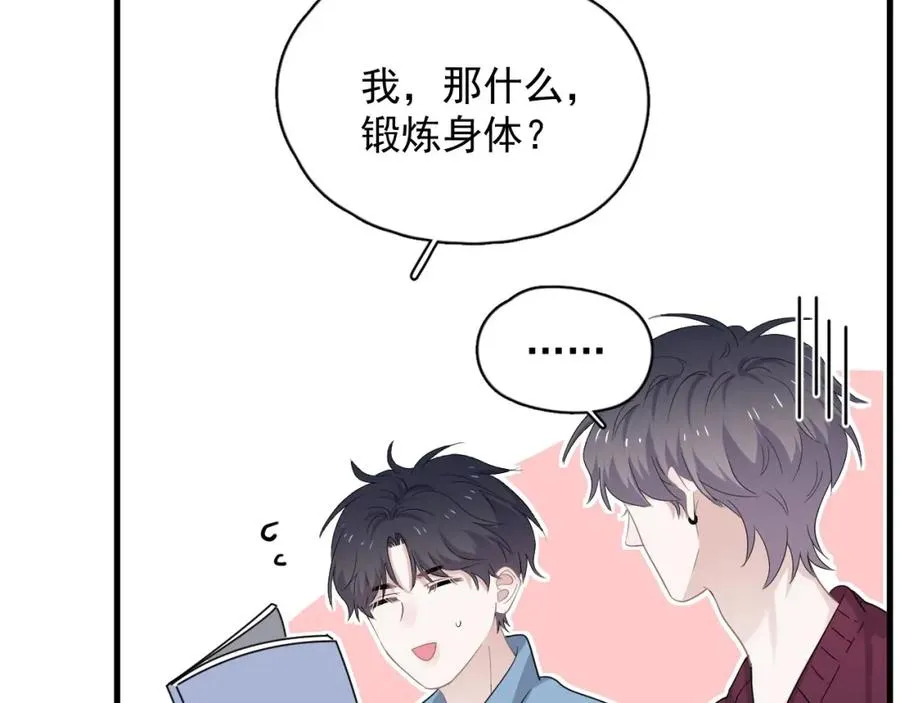 第54话 害羞了? 第50页