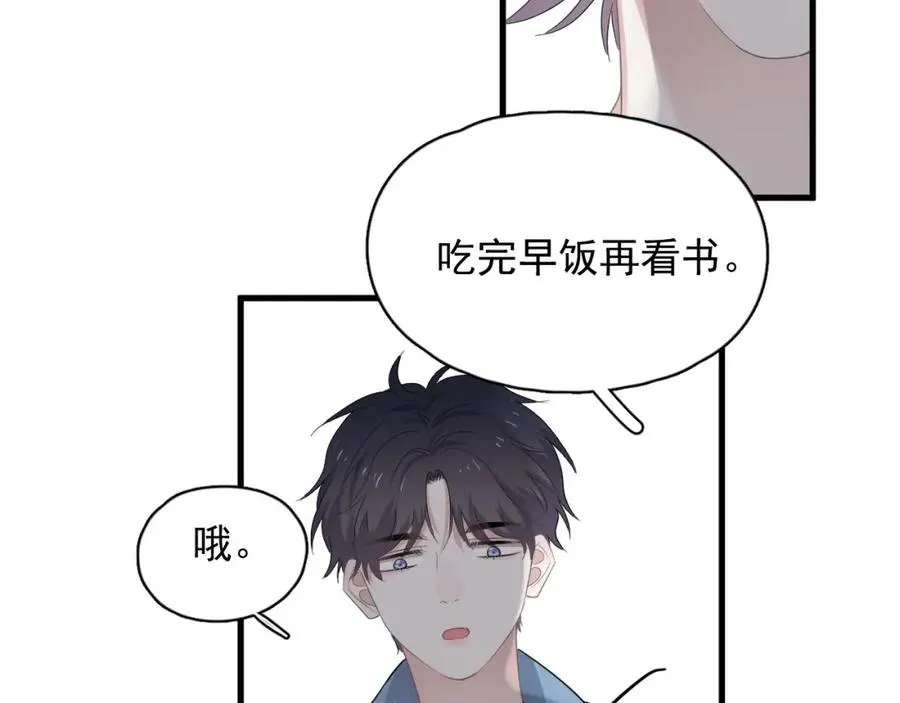 第54话 害羞了? 第53页