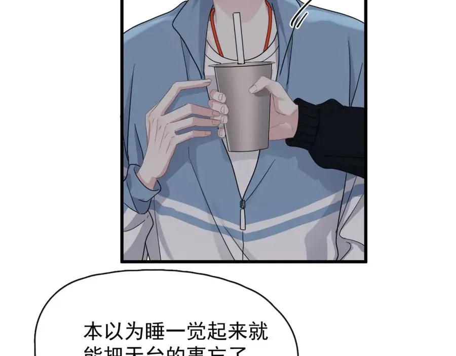 第54话 害羞了? 第54页