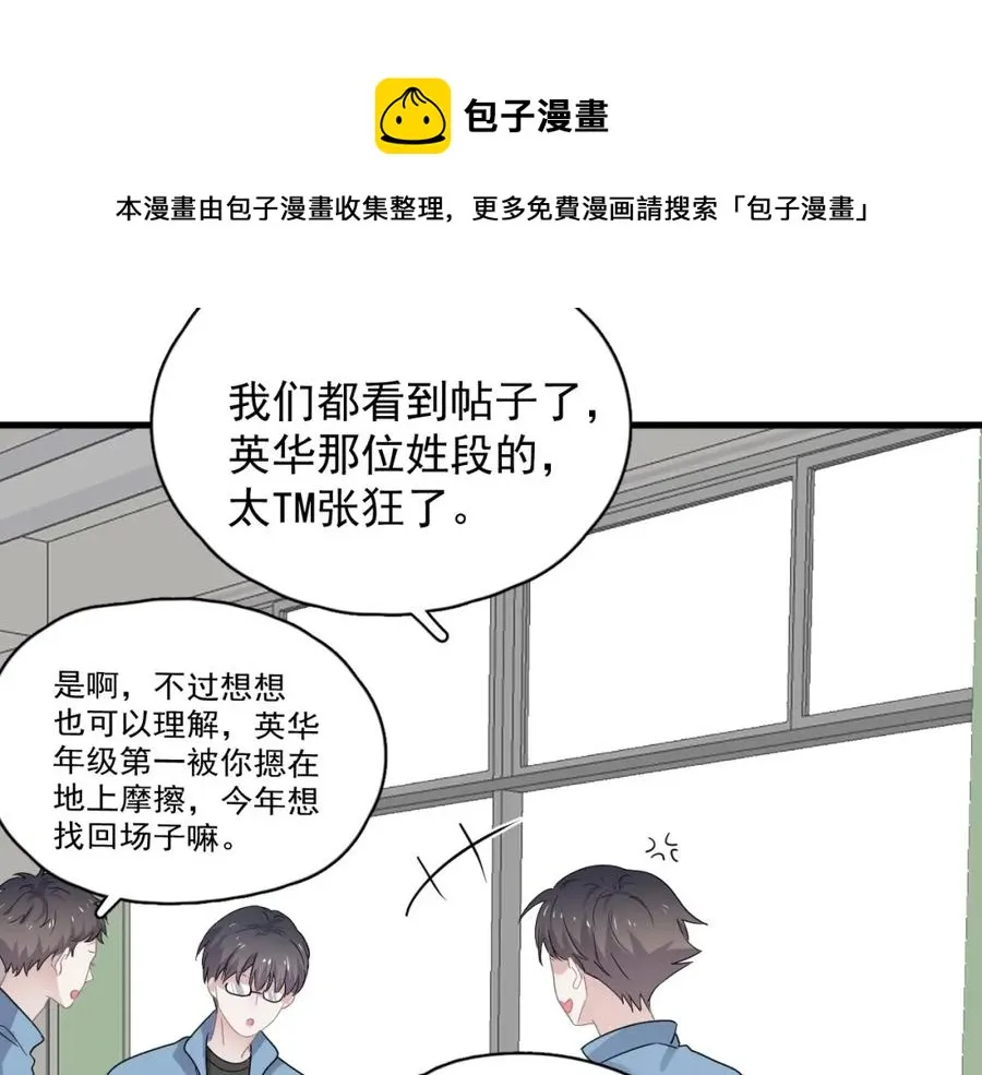 第54话 害羞了? 第57页