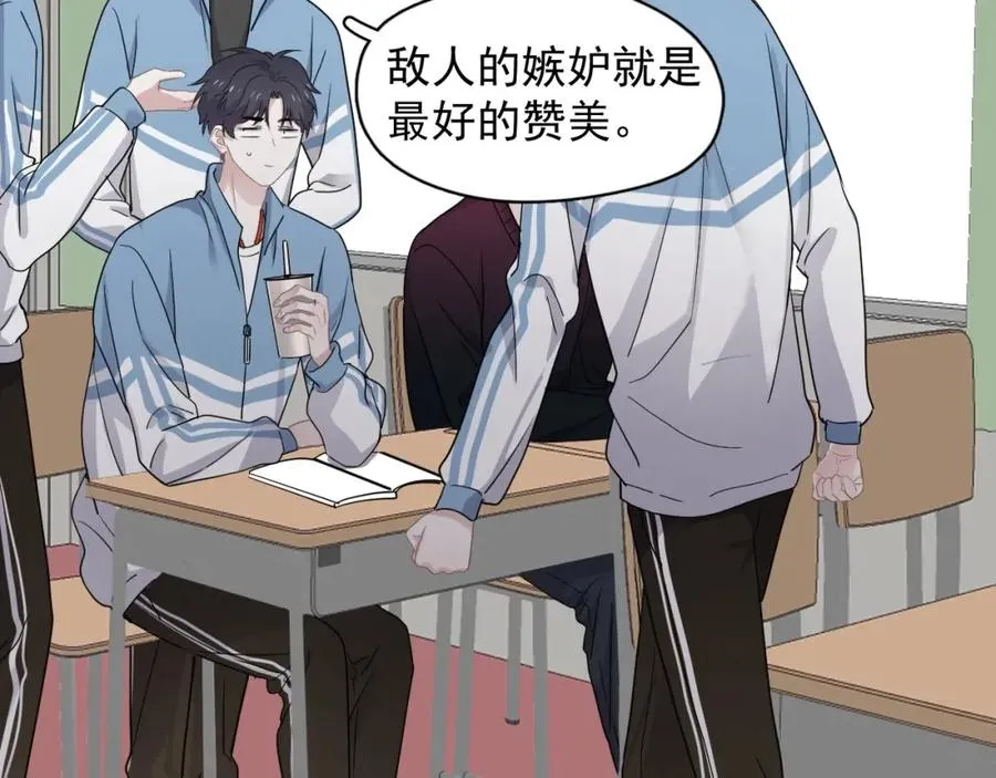 第54话 害羞了? 第58页