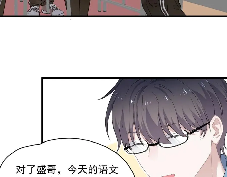 第54话 害羞了? 第59页