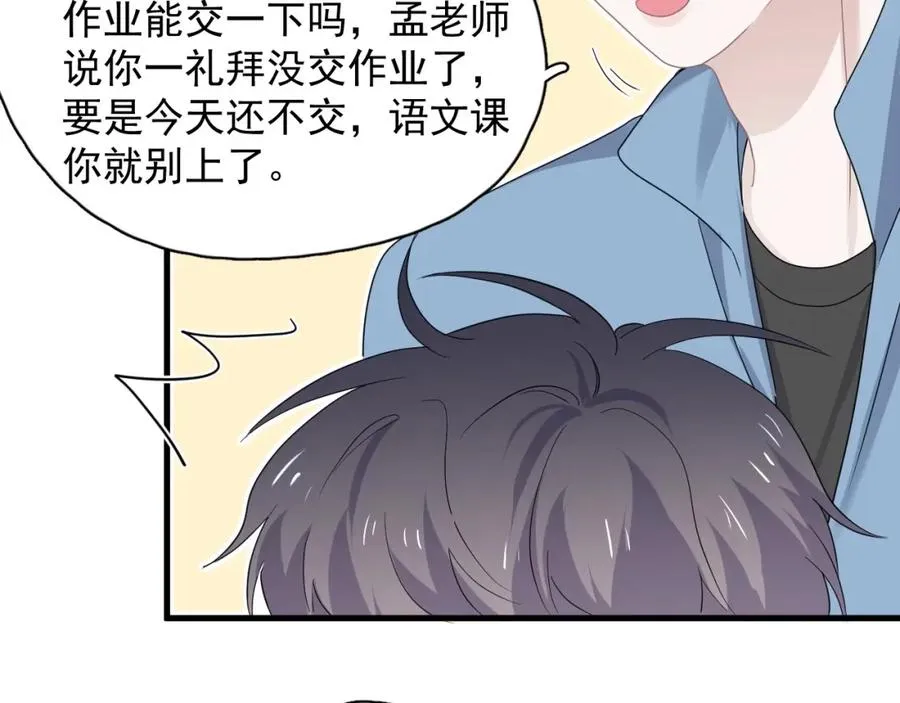 第54话 害羞了? 第60页