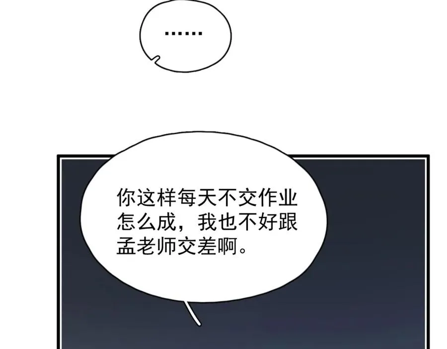 第54话 害羞了? 第61页