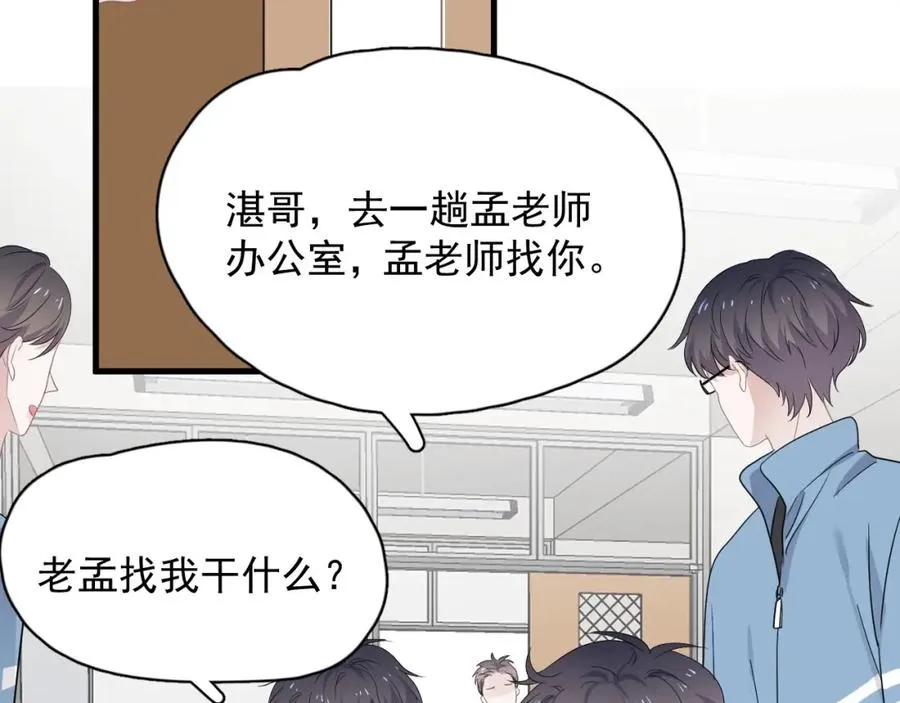 第54话 害羞了? 第65页