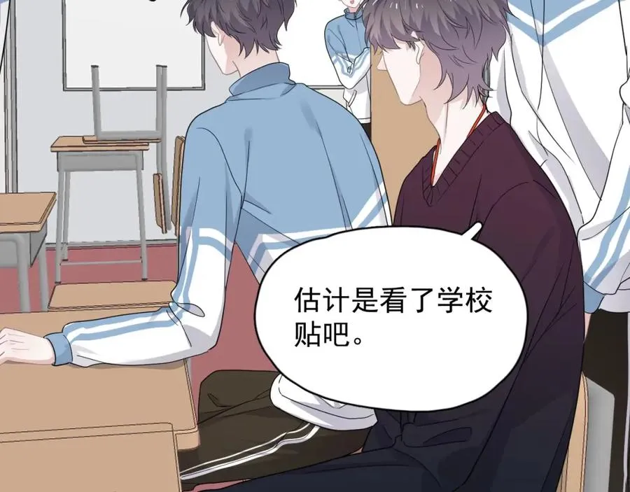 第54话 害羞了? 第66页