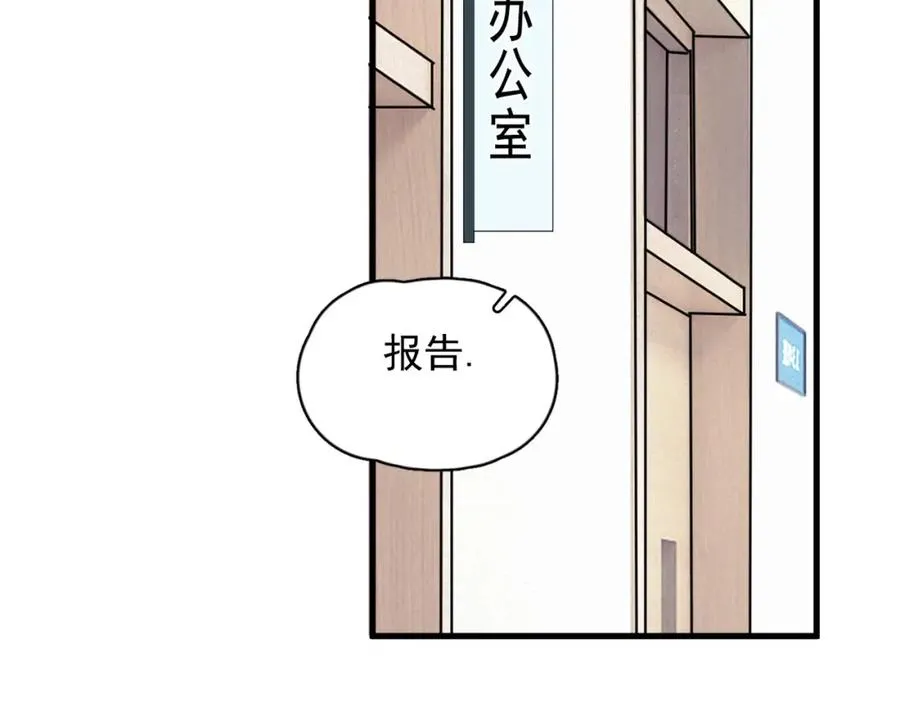 第54话 害羞了? 第75页