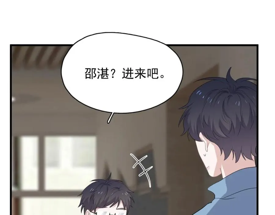 第54话 害羞了? 第76页